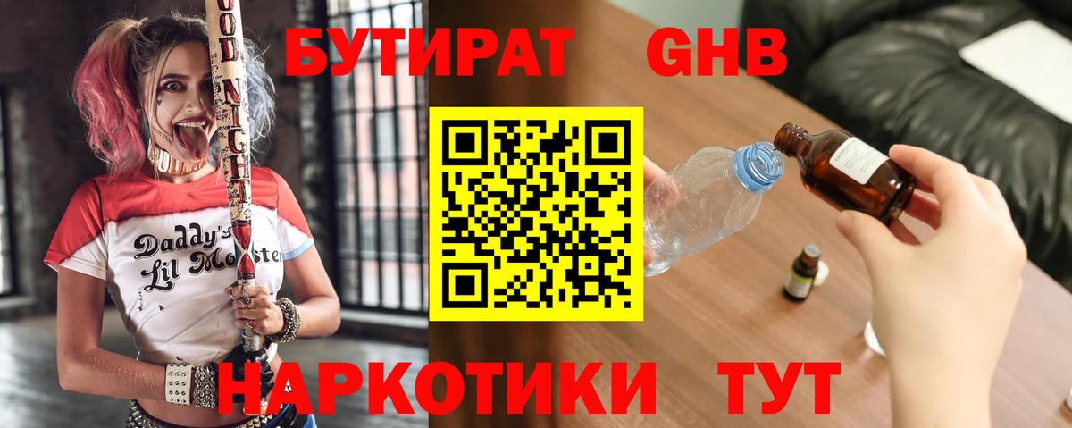 Бутират 1.4BDO  Вход с VPN  Фурманов 