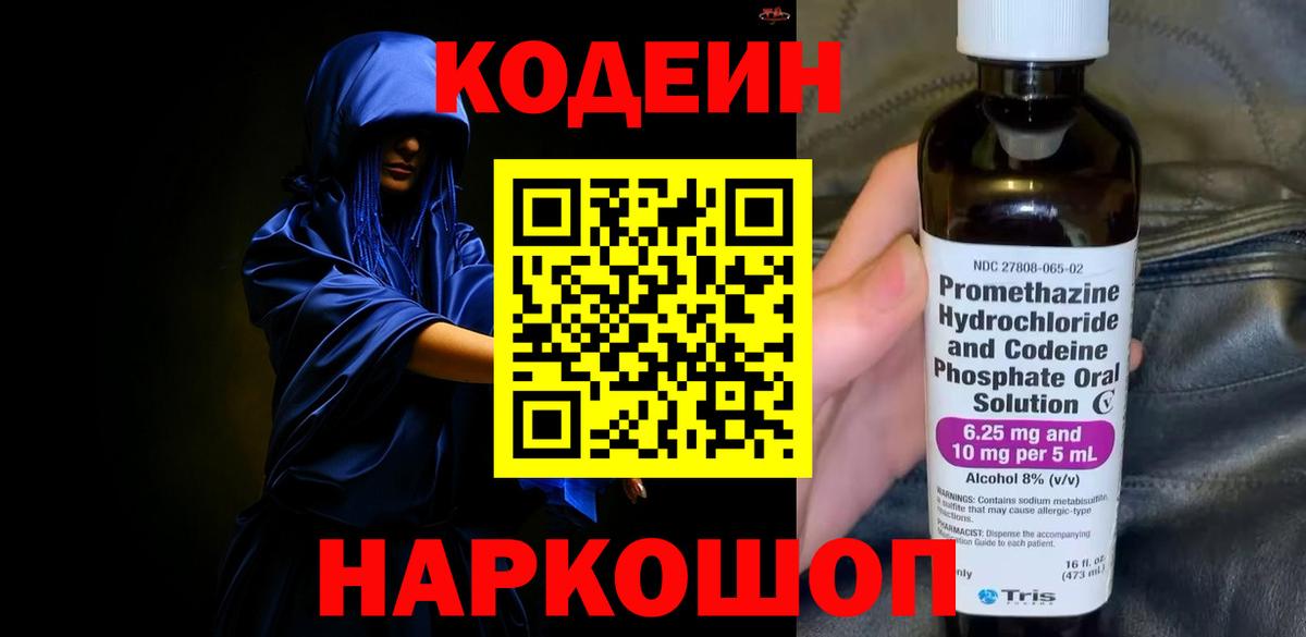 Кодеиновый сироп Lean Purple Drank Фурманов