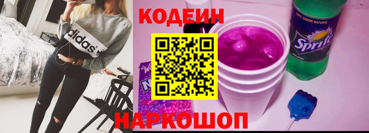 Кодеиновый сироп Lean напиток Lean (лин)  Codein напиток Lean (лин)  Фурманов  Вход с VPN 
