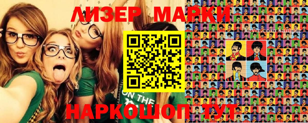 Наркотические марки 1500мкг Фурманов